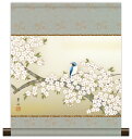 10年保証 掛け軸 ミニ掛け軸 和風 花鳥画 春掛け 桜花に小鳥 緒方葉水 モダン 掛軸 床の間 和室 おしゃれ 壁掛け 絵