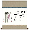 最大100%ポイントバック!限定抽選 10年保証 掛け軸 ミニ掛け軸 和風 メッセージ画 藤の花 田村竹世 モダン 掛軸 床の間 和室 おしゃれ 壁掛け 絵