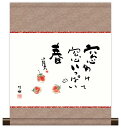 最大100%ポイントバック!限定抽選 10年保証 掛け軸 ミニ掛け軸 和風 メッセージ画 いちご 田村竹世 モダン 掛軸 床の間 和室 おしゃれ 壁掛け 絵