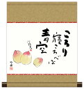 最大100%ポイントバック!限定抽選 10年保証 掛け軸 ミニ掛け軸 和風 メッセージ画 桃 田村竹世 モダン 掛軸 床の間 和室 おしゃれ 壁掛け 絵