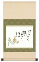 最大100%ポイントバック!限定抽選 10年保証 掛け軸 ミニ掛け軸 和風 メッセージ画 美酒 田村竹世 モダン 掛軸 床の間 和室 おしゃれ 壁掛け 絵