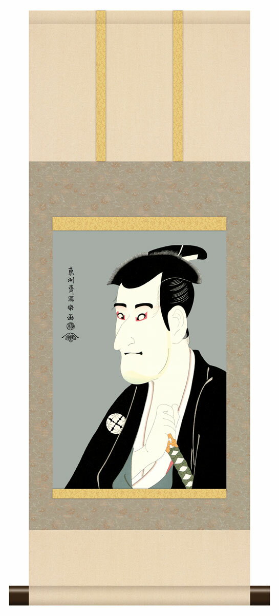 10年保証 掛け軸 ミニ掛け軸 和風 名画複製画 志賀大七 東洲斎写楽 モダン 掛軸 床の間 和室 おしゃれ 壁掛け 絵