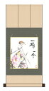 10年保証 八坂緞子色紙掛けセット 寒牡丹 恵風 コンパクト 化粧箱収納 モダン 掛軸 床の間 和室 おしゃれ 壁掛け 絵