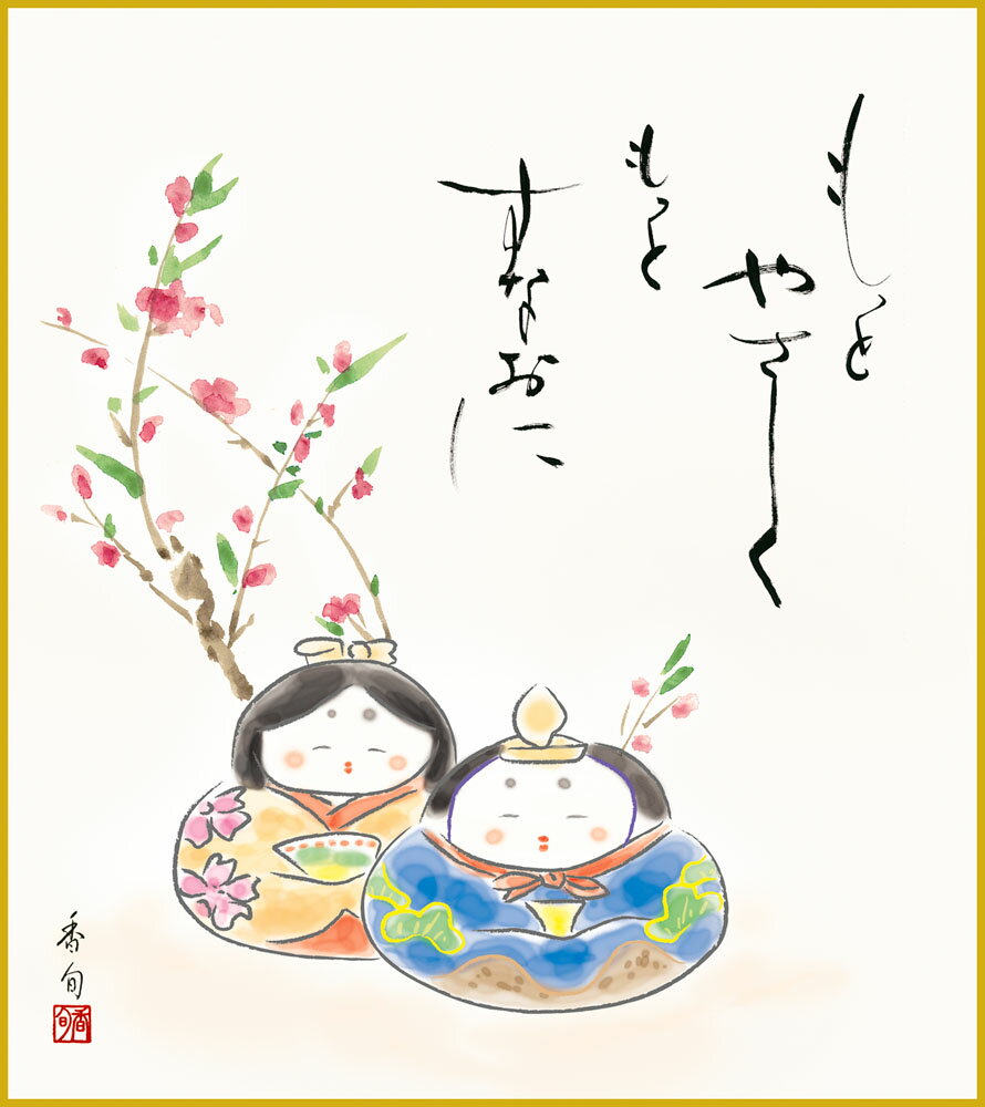 【スーパーSALE10%OFF】色紙 色紙掛けなし 色紙絵 和風 だるま雛 モダン 掛軸 床の間 和室 おしゃれ 壁掛け 絵