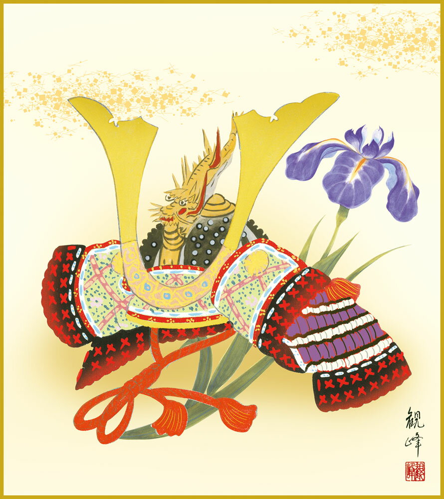 【スーパーSALE10%OFF】色紙 色紙掛けなし 色紙絵 和風 兜 モダン 掛軸 床の間 和室 おしゃれ 壁掛け 絵