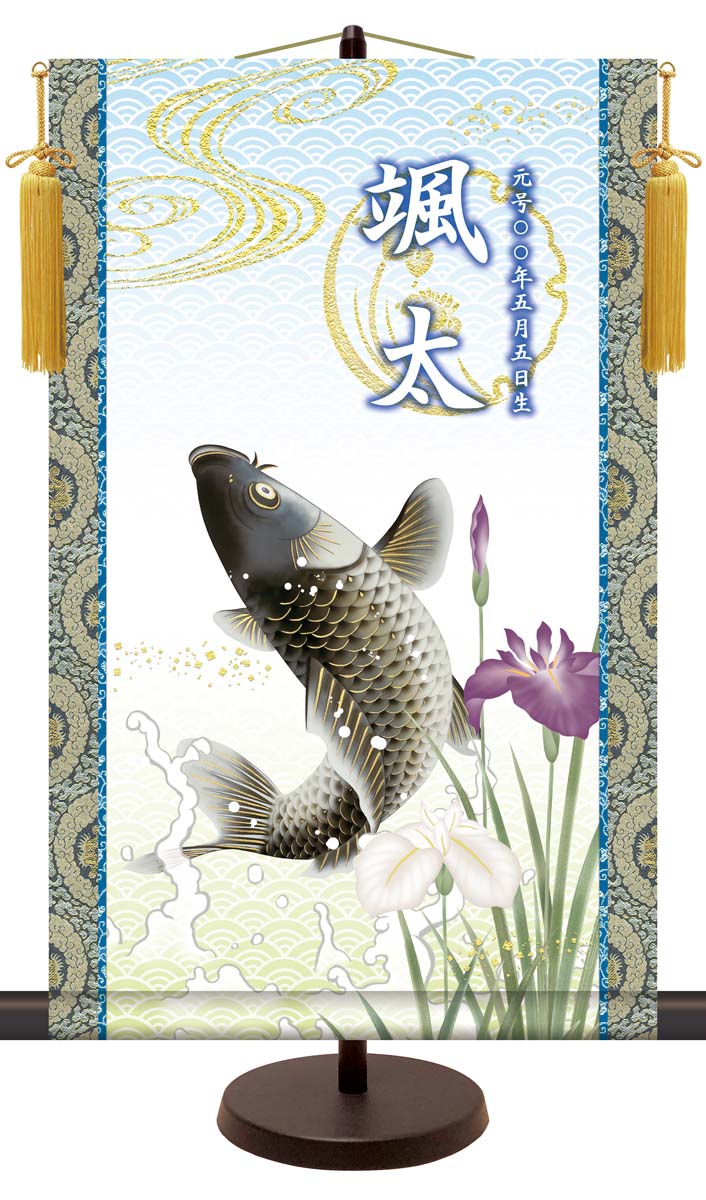 10年保証 掛け軸 名入れ 掛け軸 和風 節句飾り こどもの日 端午の節句 昇鯉 モダン 掛軸 床の間 和室 おしゃれ 壁掛け 絵