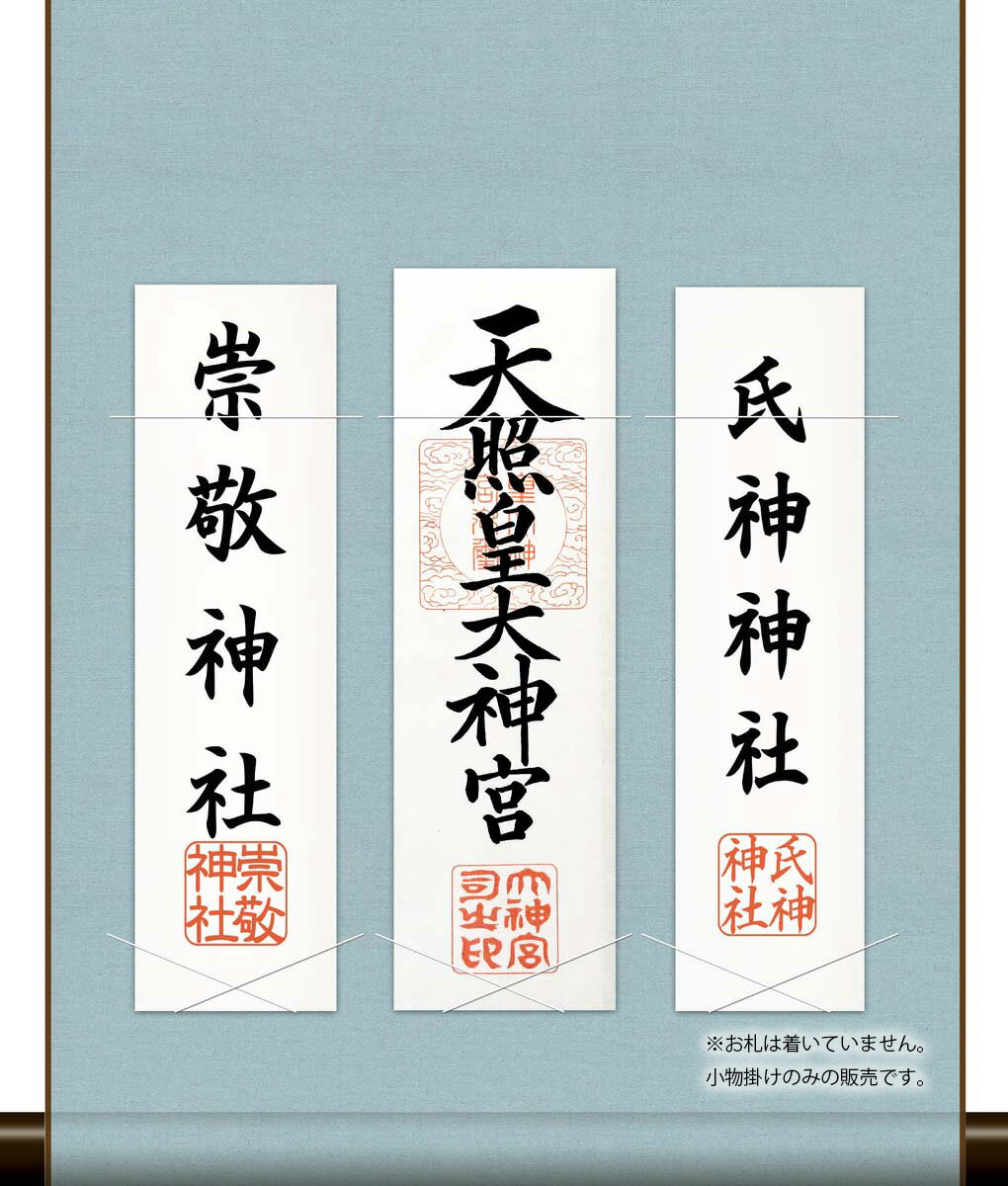 10年保証 小物掛け お札掛け お札なし 御札三体掛・ブルー モダン 掛軸 床の間 和室 おしゃれ 壁掛け 絵