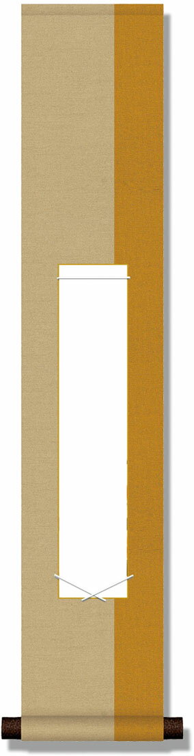 10年保証 小物掛け 短冊掛け 短冊なし 純綿デザイン短冊掛・茶 モダン 掛軸 床の間 和室 おしゃれ 壁掛け 絵