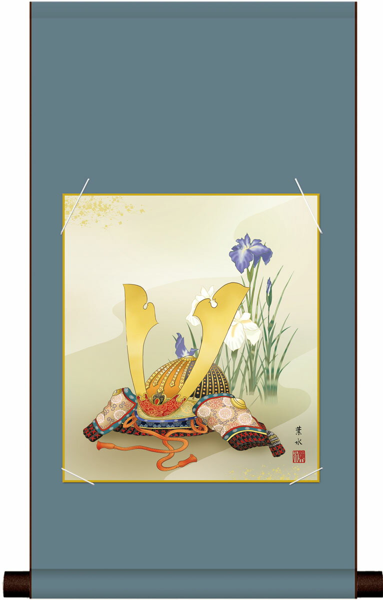 10年保証 平安純綿色紙掛けセット 吉祥兜 緒方葉水 コンパクト 化粧箱収納 モダン 掛軸 床の間 和室 おしゃれ 壁掛け 絵