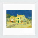 【スーパーSALE10%OFF】おうち美術館 ゴッホ 黄色い家 / ゆうパケット 額入り 額装込 風景画 絵画 アート リビング 玄関 トイレ インテリア かわ...