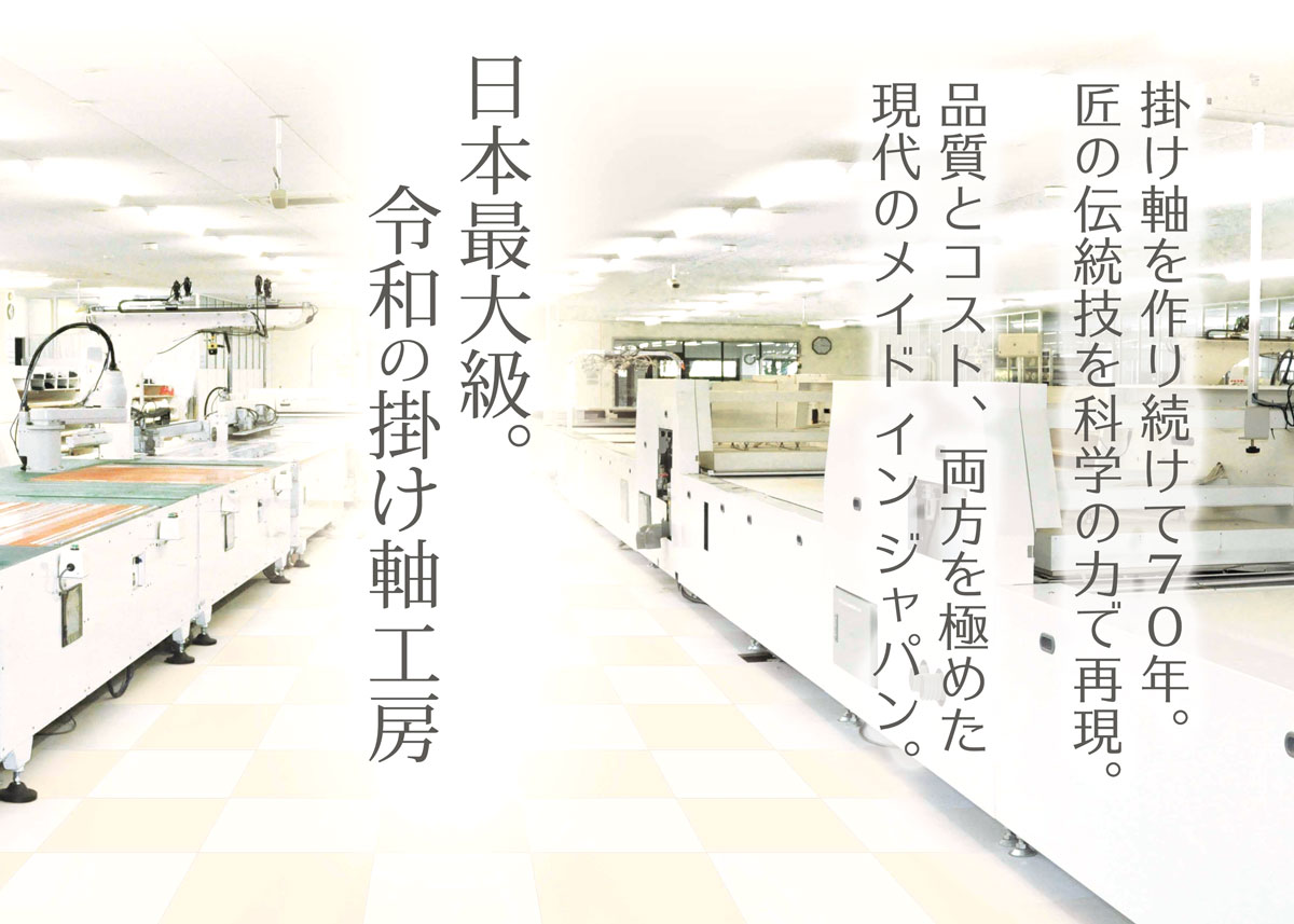 10年保証 掛け軸 花鳥画 冬掛け 山茶花 西尾香悦 尺5 桐箱付き床の間 和室 おしゃれ 壁掛け 絵 3