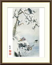 最大100%ポイントバック!限定抽選 10年保証 名画 油絵 雪中水禽図 円山応挙 手彩仕上 高精細巧芸画/インテリア 額入り 額装込 アート リビング プレゼ...