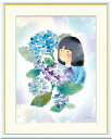10年保証 名画 油絵 紫陽花と少女 榎本早織 手彩仕上 高精細巧芸画/インテリア 額入り 額装込 アート リビング プレゼント アートフレーム 飾る グッズ ...