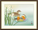 最大100%ポイントバック!限定抽選 10年保証 名画 油絵 水仙に鴛鴦 浮田秋水 手彩仕上 高精細巧芸画/インテリア 額入り 額装込 アート リビング プレゼ...