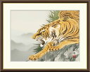 10年保証 名画 油絵 猛虎 有馬荘園 手彩仕上 高精細巧芸画/インテリア 額入り 額装込 アート リビング プレゼント アートフレーム 飾る グッズ ギフト おしゃれ 壁掛け 絵