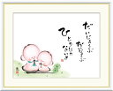 最大100%ポイントバック!限定抽選 10年保証 名画 油絵 だいじょうぶ ひとりじゃないよ 恵風 手彩仕上 高精細巧芸画/インテリア 額入り 額装込 アート ...