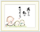 最大100%ポイントバック!限定抽選 10年保証 名画 油絵 あなたは私のたからもの 恵風 手彩仕上 高精細巧芸画/インテリア 額入り 額装込 アート リビング...
