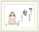 10年保証 名画 油絵 ゆるしてしまえば 楽になる 恵風 手彩仕上 高精細巧芸画/インテリア 額入り 額装込 アート リビング プレゼント アートフレーム 飾る グッズ ギフト おしゃれ 壁掛け 絵