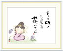 最大100%ポイントバック!限定抽選 10年保証 名画 油絵 きっと咲く しあわせの花 恵風 手彩仕上 高精細巧芸画/インテリア 額入り 額装込 アート リビン...