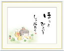 最大100%ポイントバック!限定抽選 10年保証 名画 油絵 ほっとひといき してみたら 恵風 手彩仕上 高精細巧芸画/インテリア 額入り 額装込 アート リビ...