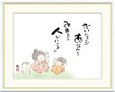 最大100%ポイントバック!限定抽選 10年保証 名画 油絵 だいじょうぶ あなたをみまもる 恵風 手彩仕上 高精細巧芸画/インテリア 額入り 額装込 アート ...