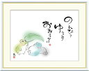 10年保証 名画 油絵 のんびり ゆっくり おおらかに 恵風 手彩仕上 高精細巧芸画/インテリア 額入り 額装込 アート リビング プレゼント アートフレーム 飾る グッズ ギフト おしゃれ 壁掛け 絵