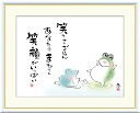 10年保証 名画 油絵 笑ってごらん あなたのまわりに 恵風 手彩仕上 高精細巧芸画/インテリア 額入り 額装込 アート リビング プレゼント アートフレーム 飾る グッズ ギフト おしゃれ 壁掛け 絵