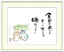 最大100%ポイントバック!限定抽選 10年保証 名画 油絵 今日は雨でもきっとあしたは 恵風 手彩仕上 高精細巧芸画/インテリア 額入り 額装込 アート リビ...