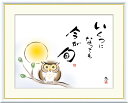 最大100%ポイントバック!限定抽選 10年保証 名画 油絵 いくつになっても 今が旬 恵風 手彩仕上 高精細巧芸画/インテリア 額入り 額装込 アート リビン...