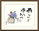 最大100%ポイントバック!限定抽選 10年保証 名画 油絵 紫陽花 田村竹世 手彩仕上 高精細巧芸画/インテリア 額入り 額装込 アート リビング プレゼント...