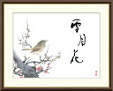 10年保証 名画 油絵 雪月花(紅白梅) 恵風 手彩仕上 高精細巧芸画/インテリア 額入り 額装込 アート リビング プレゼント アートフレーム 飾る グッズ ギフト おしゃれ 壁掛け 絵