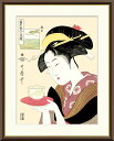 最大100%ポイントバック!限定抽選 10年保証 名画 油絵 難波屋おきた 喜多川歌麿 手彩仕上 高精細巧芸画/インテリア 額入り 額装込 アート リビング プ...