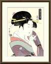 最大100%ポイントバック!限定抽選 10年保証 名画 油絵 芸妓 喜多川歌麿 手彩仕上 高精細巧芸画/インテリア 額入り 額装込 アート リビング プレゼント...