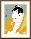 最大100%ポイントバック!限定抽選 10年保証 名画 油絵 竹村定之進 東洲斎写楽 手彩仕上 高精細巧芸画/インテリア 額入り 額装込 アート リビング プレ...
