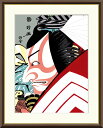 最大100%ポイントバック!限定抽選 10年保証 名画 油絵 暫 歌川国政 手彩仕上 高精細巧芸画/インテリア 額入り 額装込 アート リビング プレゼント ア...