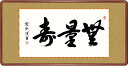 最大100%ポイントバック!限定抽選 10年保証 名画 油絵 無量寿 小木曽宗水 高級女桑額 手彩仕上 高精細巧芸画/インテリア 額入り 額装込 アート リビン...