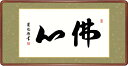 最大100%ポイントバック!限定抽選 10年保証 名画 油絵 佛心 吉田清悠 高級女桑額 手彩仕上 高精細巧芸画/インテリア 額入り 額装込 アート リビング ...