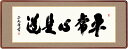 最大100%ポイントバック!限定抽選 10年保証 名画 油絵 平常心是道 黒田正庵 高級女桑額 手彩仕上 高精細巧芸画/インテリア 額入り 額装込 アート リビ...