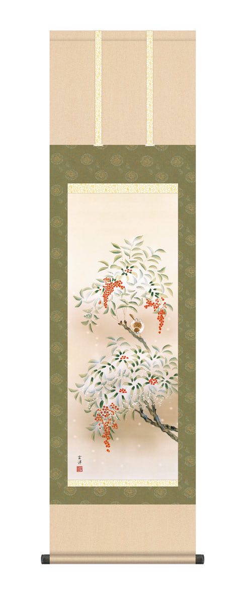 【スーパーSALE10%OFF】10年保証 掛け軸 南天 (なんてん) 近藤玄洋 新絹本 洛彩緞子本表装 尺3 モダン 掛軸 床の間 和室 花鳥画 冬掛 おしゃ...