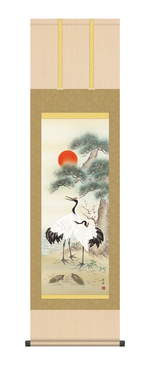 【スーパーSALE10%OFF】10年保証 掛け軸 松竹梅鶴亀 (しょうちくばいつるかめ) 中山雪邨 新絹本 洛彩緞子本表装 尺3 モダン 掛軸 床の間 和室 ...