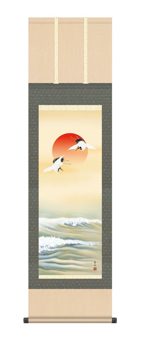【スーパーSALE10%OFF】10年保証 掛け軸 旭日 (きょくじつ) 井原蒼竹 新絹本 洛彩緞子本表装 尺3 モダン 掛軸 床の間 和室 慶祝画 おしゃれ ...