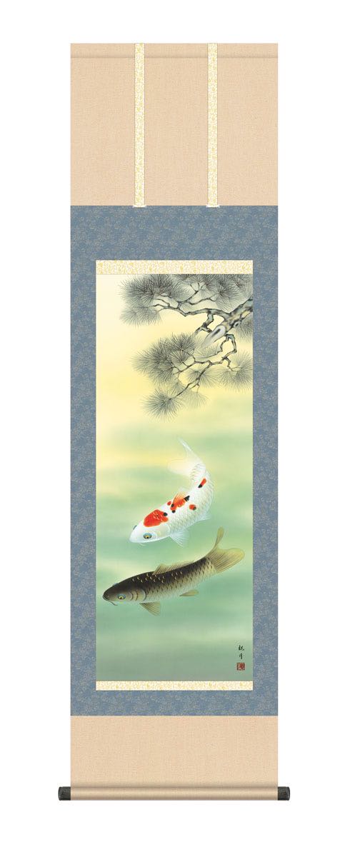 10年保証 掛け軸 松下遊鯉 (しょうかゆうり) 森山観月 新絹本 洛彩緞子本表装 尺3 モダン 掛軸 床の間 和室 節句画 端午の節句 おしゃれ 壁掛け 絵