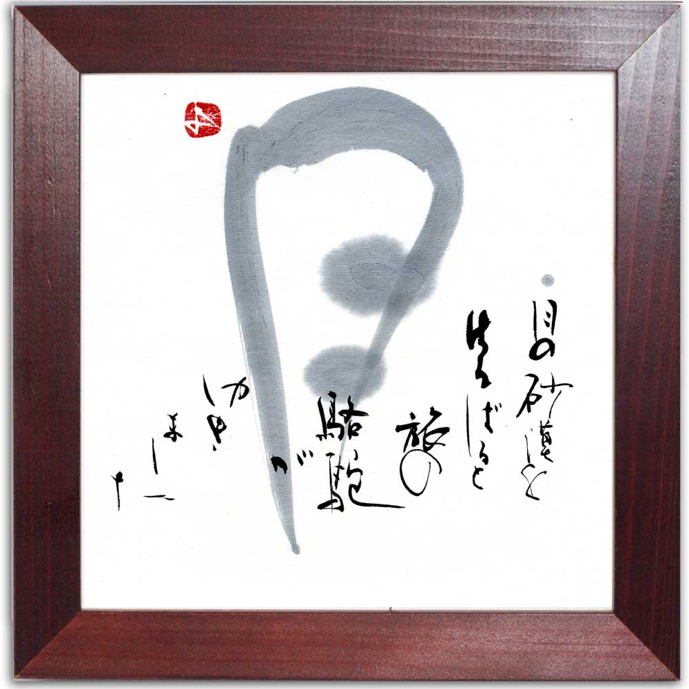 書 月の砂漠/童謡（西村佳子）/インテリア 額入り 額装込 風景画 油絵 ポスター アート アートパ ...