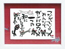 アートフレーム 糸井 忠晴 なかま/インテリア 額入り 額装込 風景画 油絵 ポスター アート アートパネル リビング 玄関 プレゼント モダン アートフレーム...