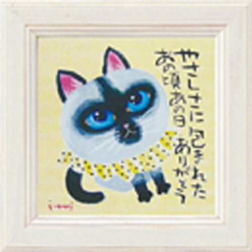 【スーパーSALE10%OFF】アートフレーム ゆうパケット 糸井忠晴 ミニ アート フレーム ありがとう/インテリア 額入り 額装込 風景画 油絵 ポスター ...