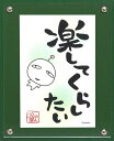 【商品の説明　】めんどく星人名前 めんどく政事人特徴 常にダラダラしている。やる気のある人を見るとさらにだらける。口癖 「めんどくさい…。」性格 めんどくさがりや。あきらめが早い。特技 めんどうビーム。半径5メートル以内にいる人のやる気や元気を奪うことができアートフォト・水彩画・リーフパネル・風景画などの絵画・アートフレーム、フォトフレームなどをインテリアとしてお部屋に飾り、癒やしの空間を演出しませんか？新築祝い、開店祝い、結婚祝い、出産祝いや誕生祝いなどのおしゃれなギフト（プレゼント）としても好評です絵といえば、ピカソ、ルノワール、ゴッホのひまわりといった名画が有名。そのほか、フェルメールの青いターバンの少女（真珠の耳飾りの少女）を思い浮かべる人も多いはずです。西洋画だけでなく、赤富士・富士山や桜といった日本画もよく聞きます。アートはインテリアとしてリビングの壁に似合うことも大切です。たとえばディズニーのようなかわいい壁掛け・壁飾りもおすすめ。絵画は癒し効果もあるので、プレゼントとしてのご利用も多いです。　仕様サイズ　サイズ：W15xH20cm重さ　約0.3kg材質　MDF（繊維板）特徴　木製カラーボード・アクリル　特記事項　　限定生産品です。突然の品切れにより作品をご用意できない場合もあります。その際はご容赦ください。　類似商品はこちらメッセージイラスト awako ゆうパケット/1,738円メッセージイラスト awako ゆうパケット/1,738円メッセージイラスト awako ゆうパケット/1,738円メッセージイラスト awako ゆうパケット/1,738円メッセージイラスト awako ゆうパケット/1,738円メッセージイラスト awako ゆうパケット/1,738円メッセージイラスト awako ゆうパケット/1,738円メッセージイラスト awako ゆうパケット/1,738円アートフレーム ゆうパケット ささきめぐみ す1,595円アートフレーム ゆうパケット ささきめぐみ ぐ1,595円新着商品はこちら2024/5/610年保証 名画 油絵 南天に鴛鴦 北山歩生 7,238円～2024/5/6絵画 ピカソ Le Chat ゆうパケット 猫2,915円2024/5/6アートフォト 絵画 落ち葉1 高橋真澄/インテ11,000円2024/5/6傘 名画木製ジャンプ傘 おしゃれ レディース 3,498円2024/5/6傘 フリルジャンプ傘 ダンフイ ナイ 雨傘 日4,048円2024/05/07 更新《メッセージイラスト》awako「楽してくらしたい」