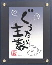 最大100%ポイントバック!限定抽選 メッセージイラスト awako「ぐうたら主義」 ゆうパケット/インテリア 額入り 額装込 風景画 油絵 ポスター アート ...