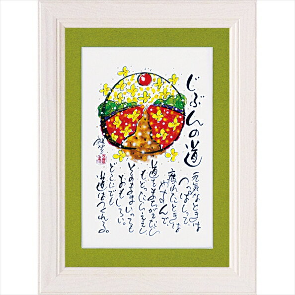 【スーパーSALE10%OFF】絵画 ゆうパケット 田中 稚芸「じぶんの道」/インテリア 額入り 額装込 風景画 油絵 ポスター アート アートパネル リビング...