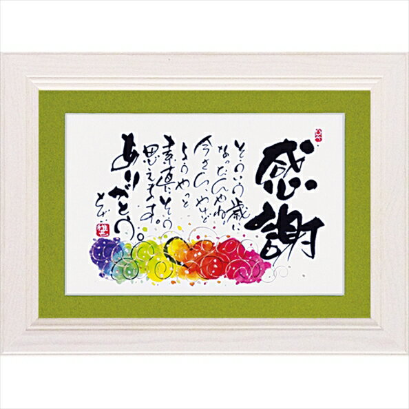 【スーパーSALE10%OFF】絵画 ゆうパケット 田中 稚芸「感謝」/インテリア 額入り 額装込 風景画 油絵 ポスター アート アートパネル リビング 玄関...