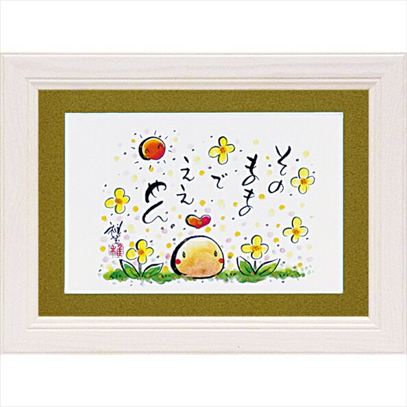 【スーパーSALE10%OFF】絵画 ゆうパケット 田中 稚芸「そのまま」/インテリア 額入り 額装込 風景画 油絵 ポスター アート アートパネル リビング ...